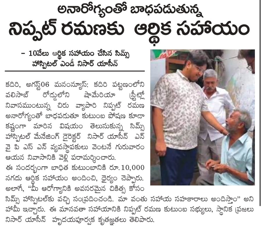 Financial Assistance to Ramana
