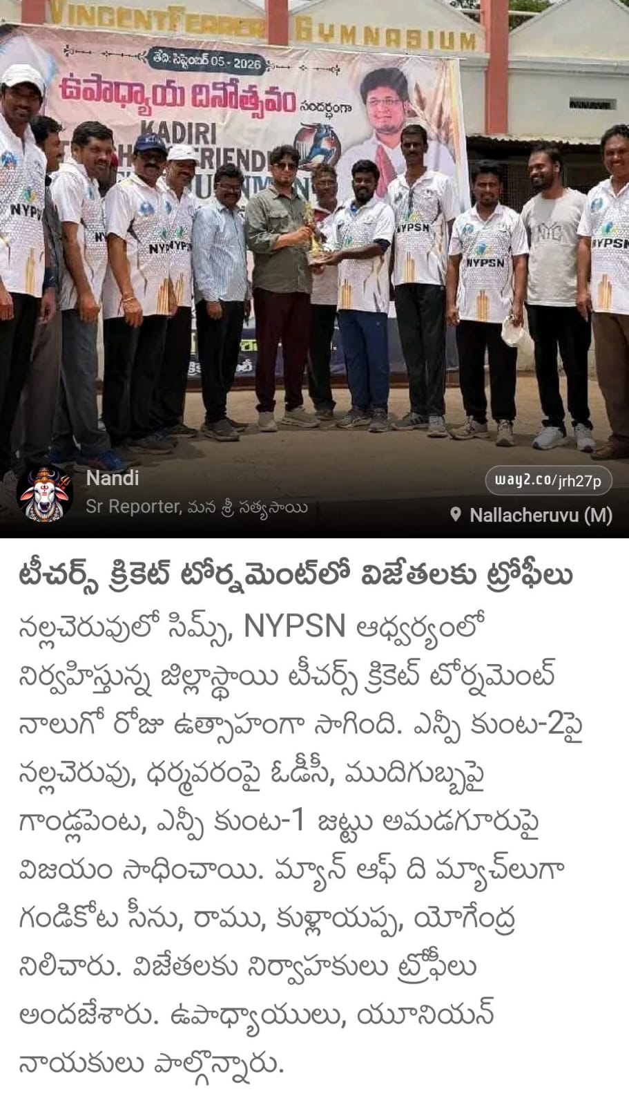 Teachers Cricket Tournament Winners